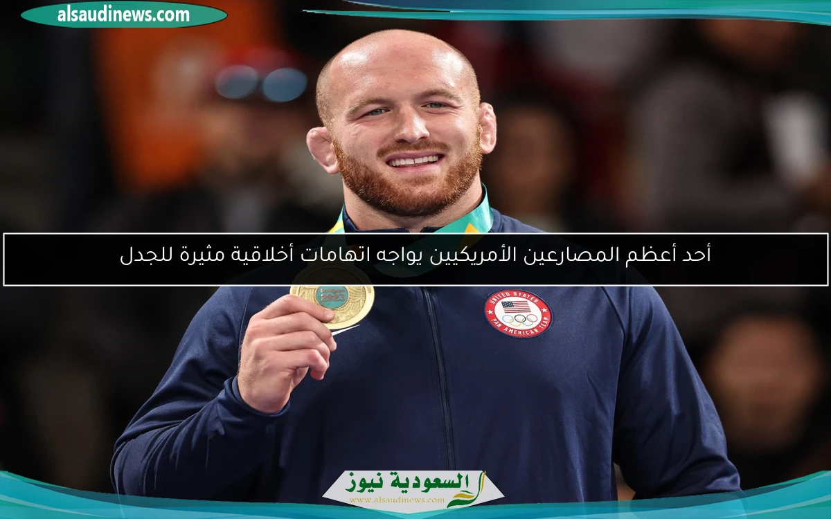 أحد أعظم المصارعين الأمريكيين يواجه اتهامات أخلاقية مثيرة للجدل