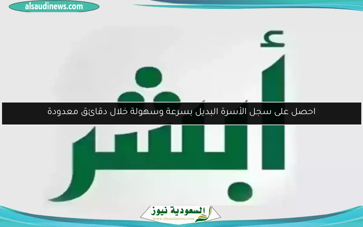 احصل على سجل الأسرة البديل بسرعة وسهولة خلال دقائق معدودة