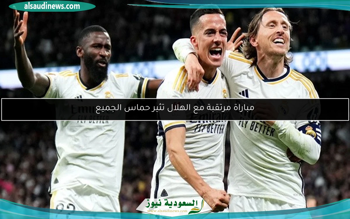 مباراة مرتقبة مع الهلال تثير حماس الجميع