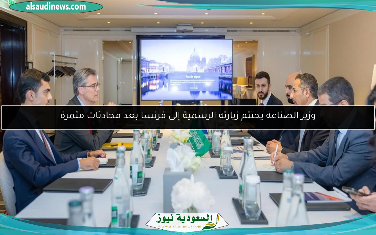 وزير الصناعة يختتم زيارته الرسمية إلى فرنسا بعد محادثات مثمرة