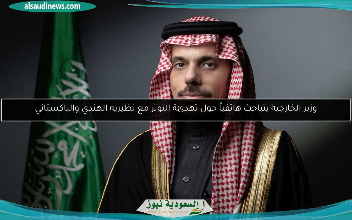 وزير الخارجية يتباحث هاتفياً حول تهدئة التوتر مع نظيريه الهندي والباكستاني