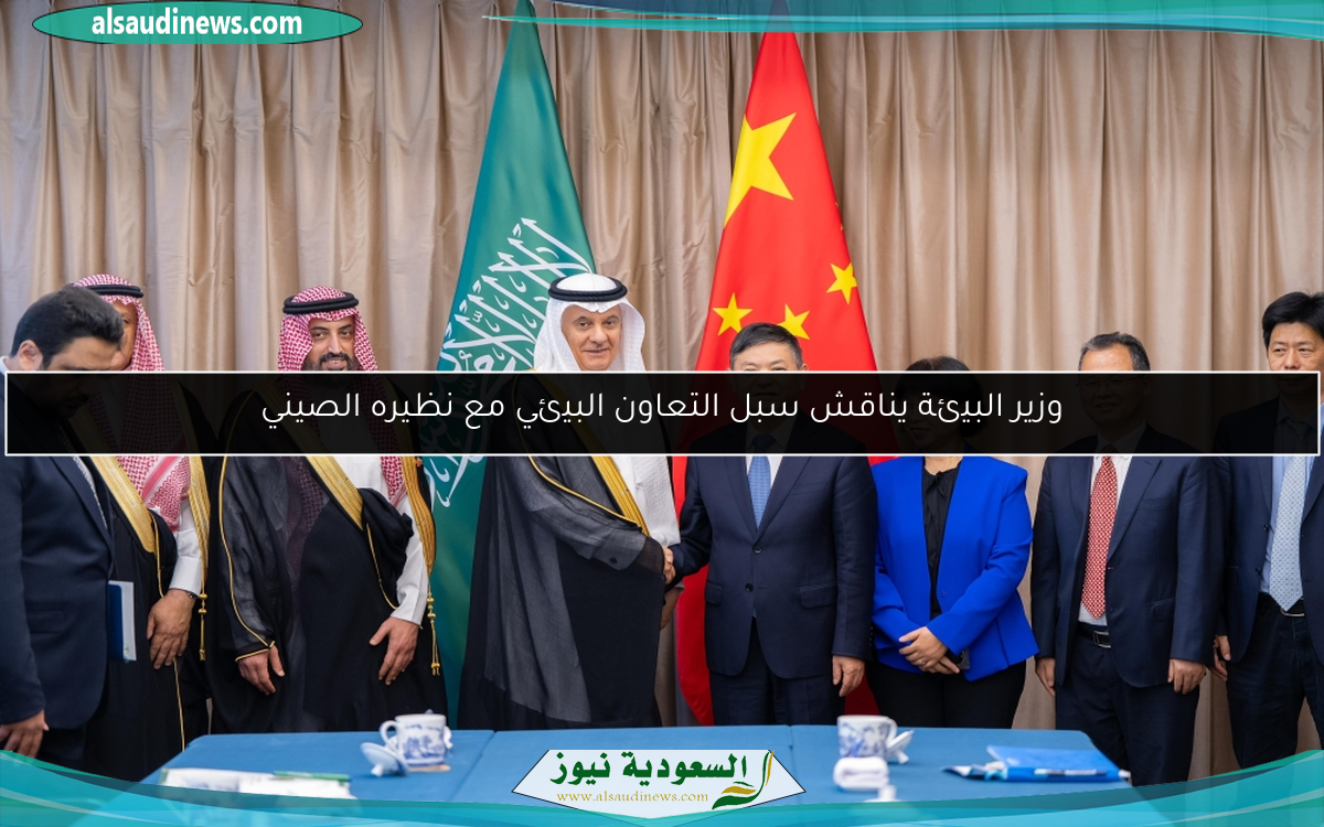 وزير البيئة يناقش سبل التعاون البيئي مع نظيره الصيني