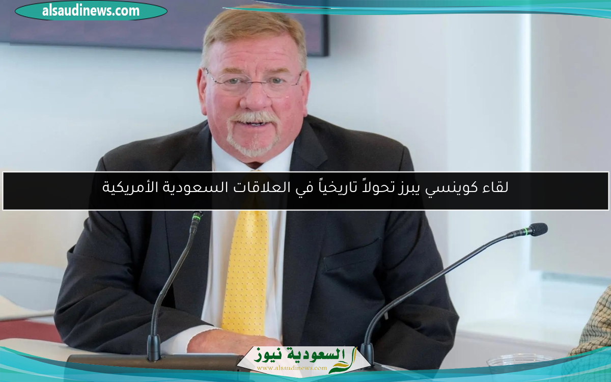 لقاء كوينسي يبرز تحولاً تاريخياً في العلاقات السعودية الأمريكية