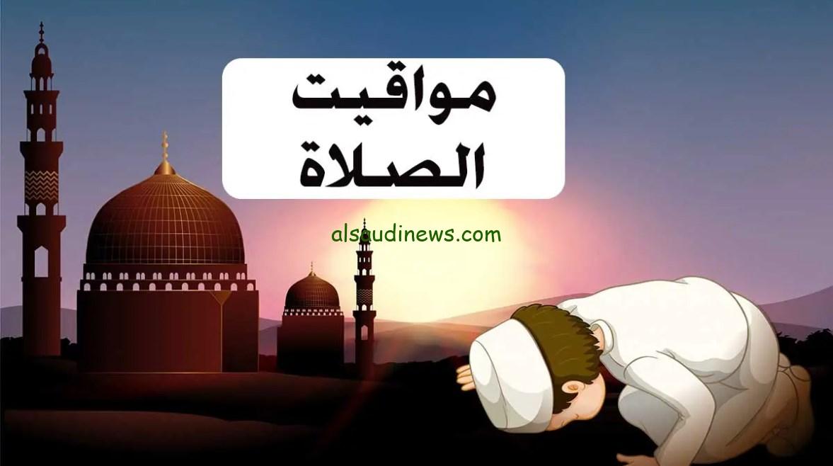 مواقيت الصلاة ليوم الأحد 4 مايو 2025 في مصر