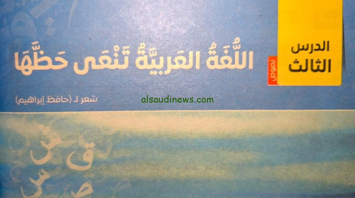 نص اللغة العربية يعبر عن معاناة اللغة لأبناءها في التعليم الإعدادي