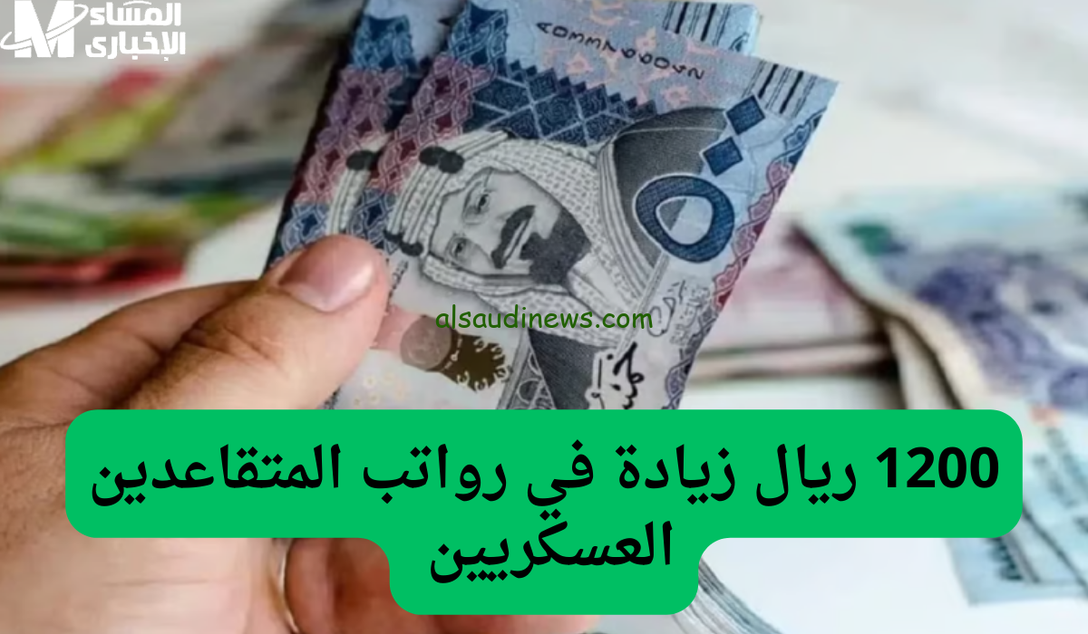 زيادة رواتب المتقاعدين العسكريين الشهر المقبل ستحدث ثورة في حياتهم!