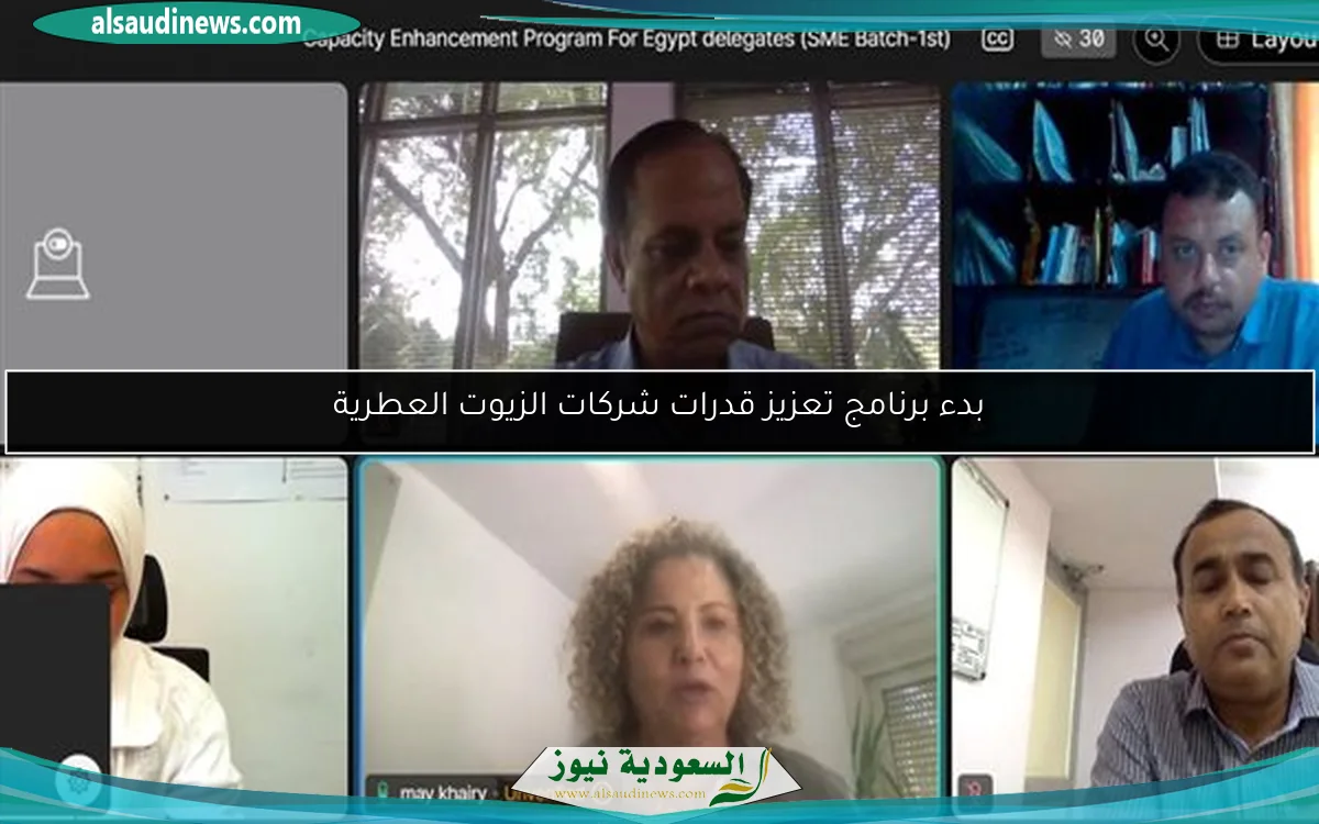 بدء برنامج تعزيز قدرات شركات الزيوت العطرية