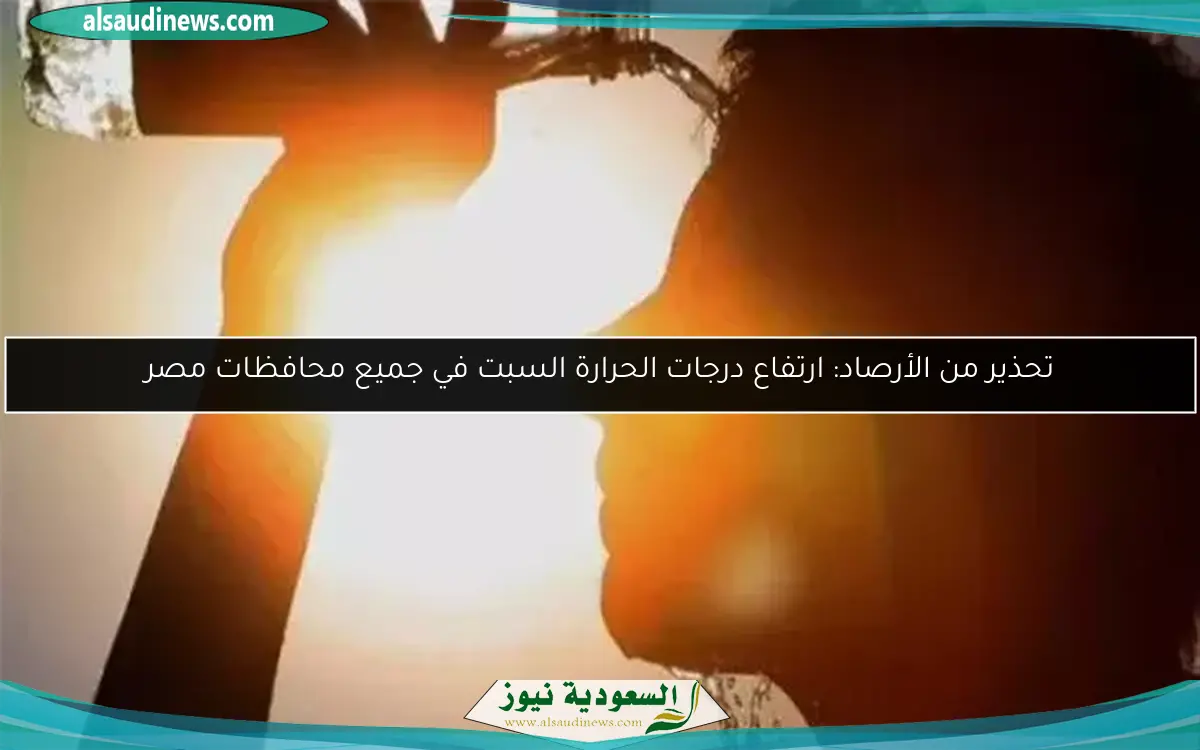 استعدوا لموجة حر شديدة غداً الثلاثاء 13-5-2025 حسب تحذيرات الأرصاد
