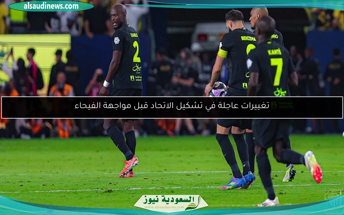 تغييرات عاجلة في تشكيل الاتحاد قبل مواجهة الفيحاء