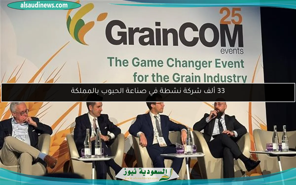 33 ألف شركة نشطة في صناعة الحبوب بالمملكة