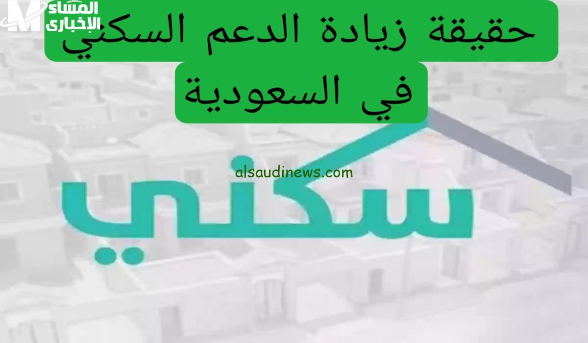 استعد الآن لاكتشاف موعد صرف الدعم السكني في أبريل 2025 بالسعودية!
