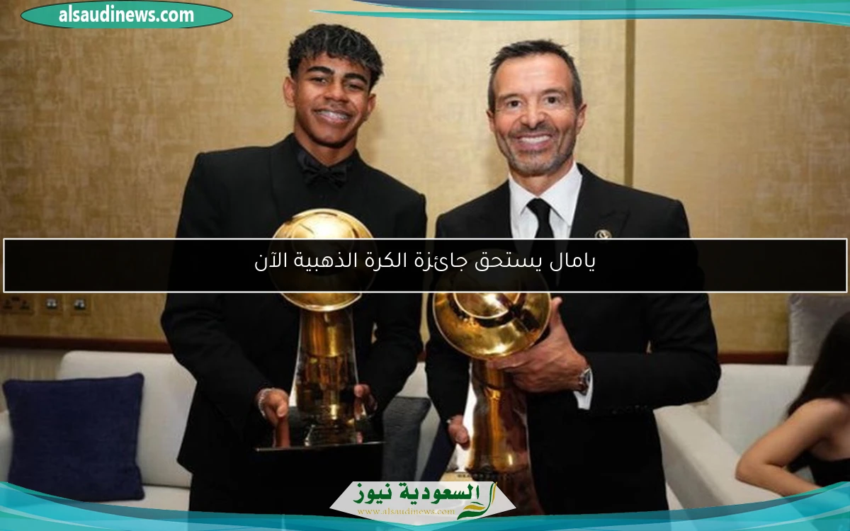 يامال يستحق جائزة الكرة الذهبية الآن