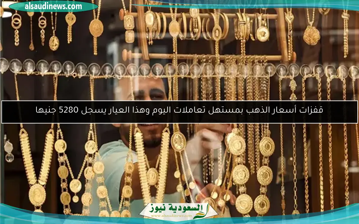 ارتفاع طفيف في أسعار الذهب اليوم الأحد