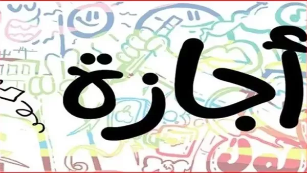 متى تبدأ إجازة عيد الأضحى 2025 للقطاعين الحكومي والخاص؟ اكتشف الآن!