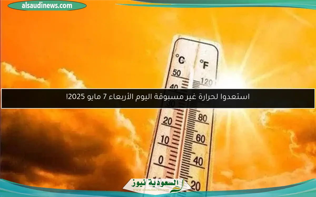 تحذير الأرصاد الجوية: موجة حر غير مسبوقة تضرب البلاد اليوم السبت