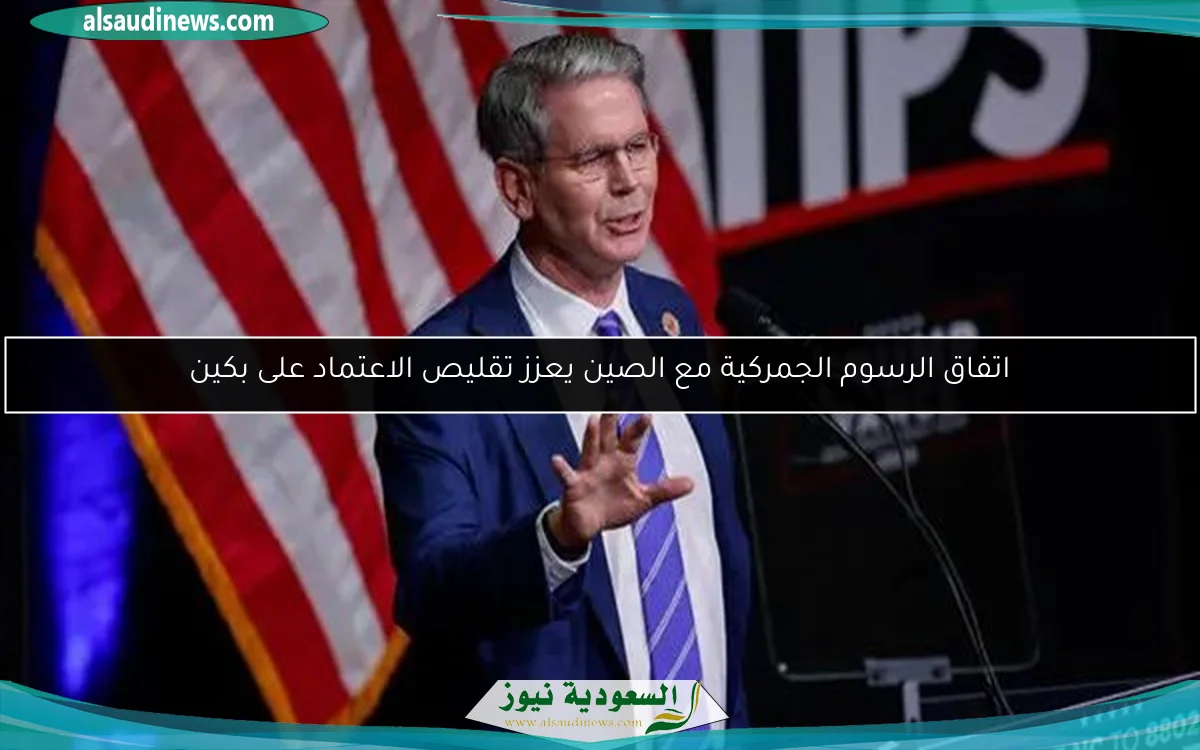 اتفاق الرسوم الجمركية مع الصين يعزز تقليص الاعتماد على بكين