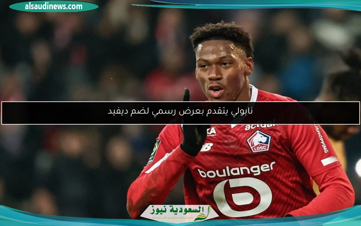 نابولي يتقدم بعرض رسمي لضم ديفيد