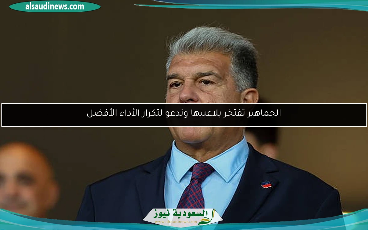 الجماهير تفتخر بلاعبيها وندعو لتكرار الأداء الأفضل