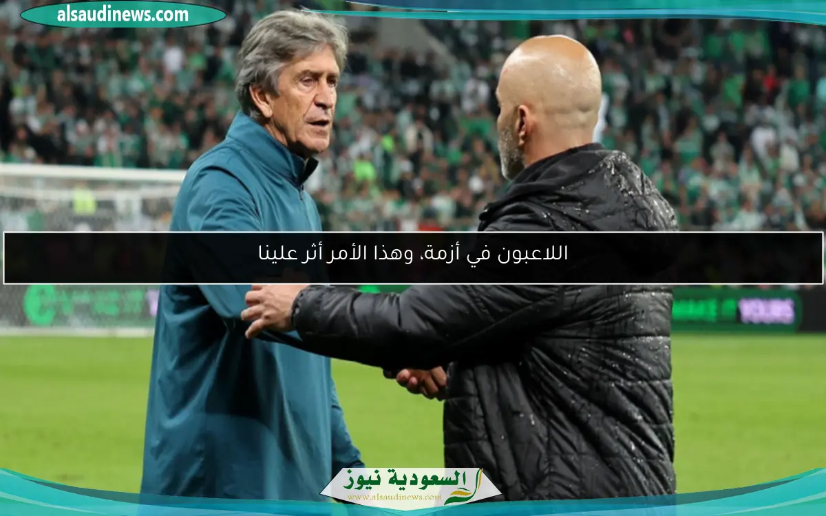 اللاعبون في أزمة، وهذا الأمر أثر علينا