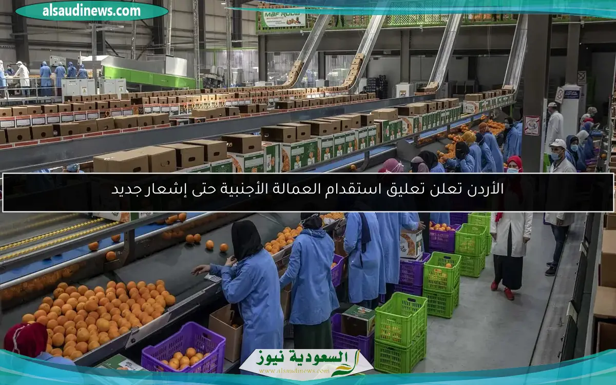 الأردن تعلن تعليق استقدام العمالة الأجنبية حتى إشعار جديد