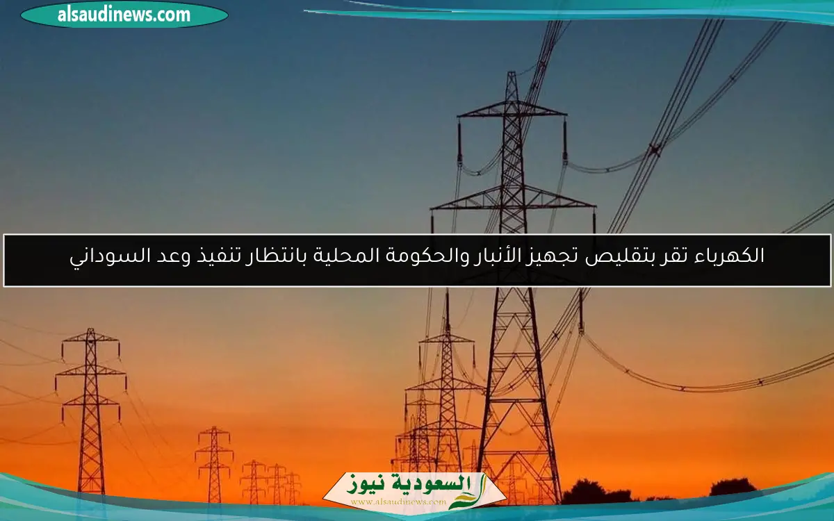 الكهرباء تقر بتقليص تجهيز الأنبار والحكومة المحلية بانتظار تنفيذ وعد السوداني