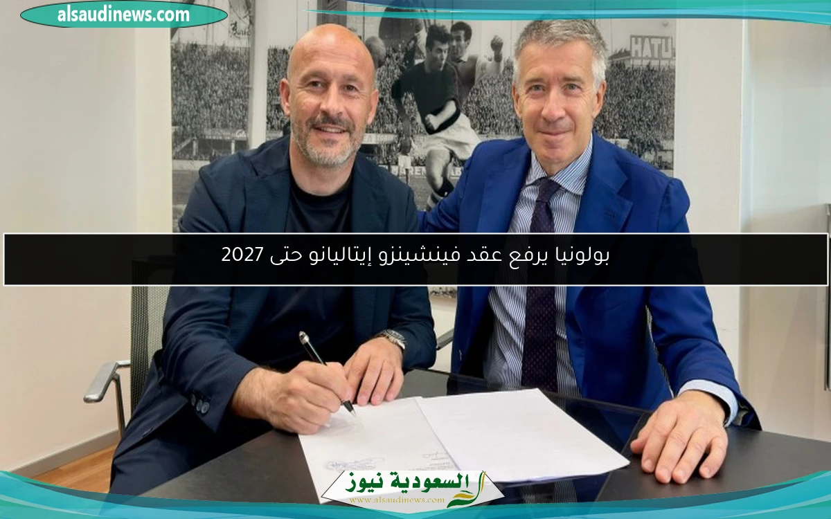 بولونيا يرفع عقد فينشينزو إيتاليانو حتى 2027