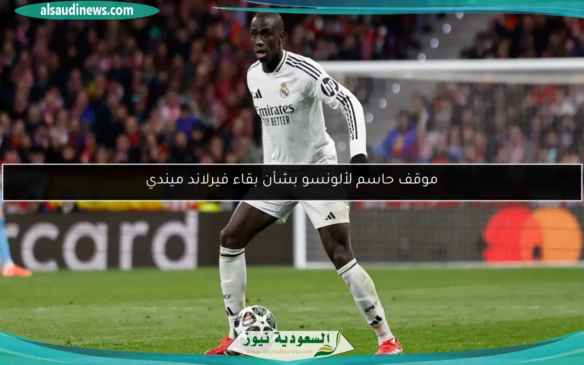 موقف حاسم لألونسو بشأن بقاء فيرلاند ميندي