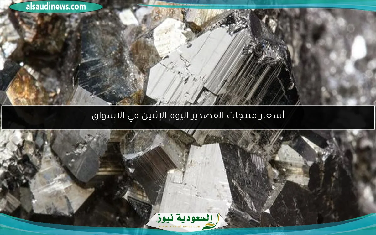 أسعار منتجات القصدير اليوم الإثنين في الأسواق