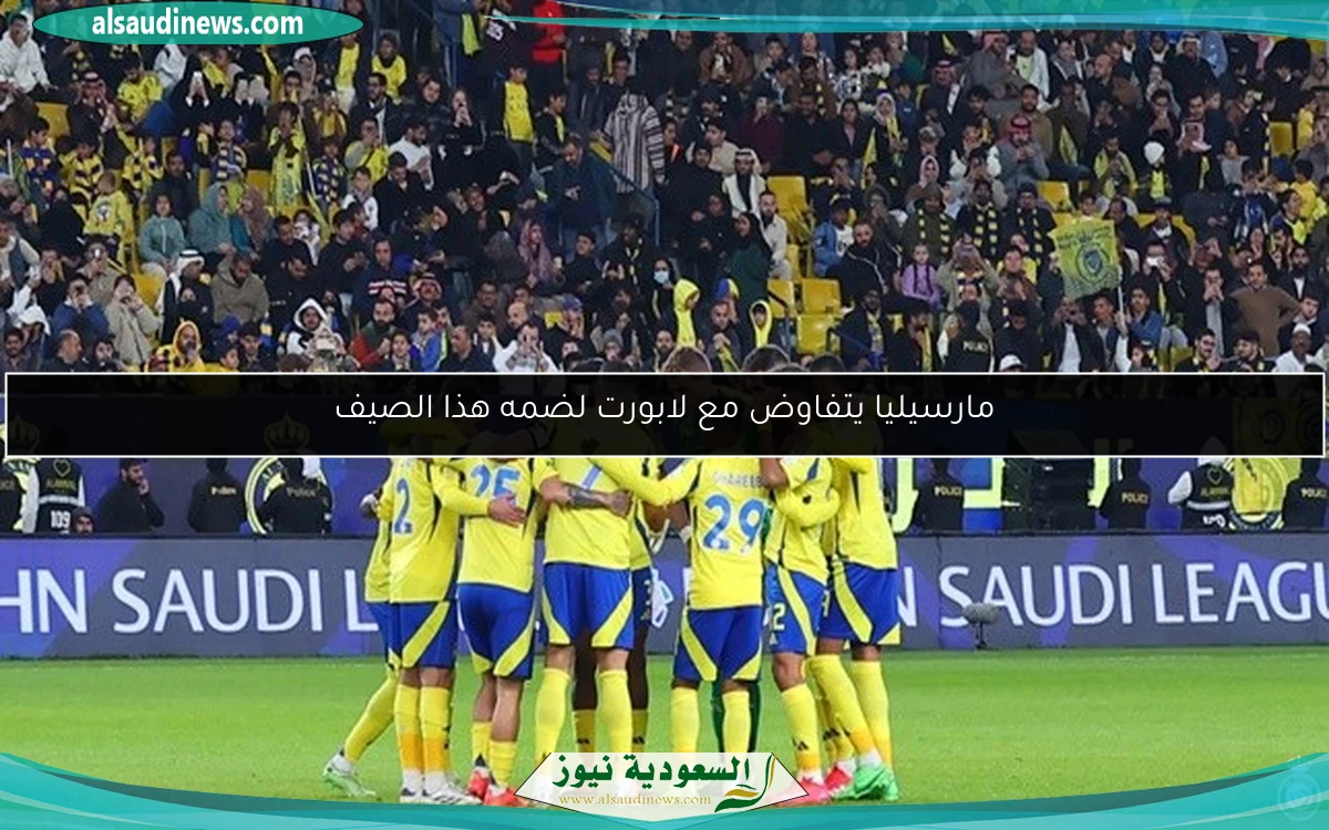 مارسيليا يتفاوض مع لابورت لضمه هذا الصيف