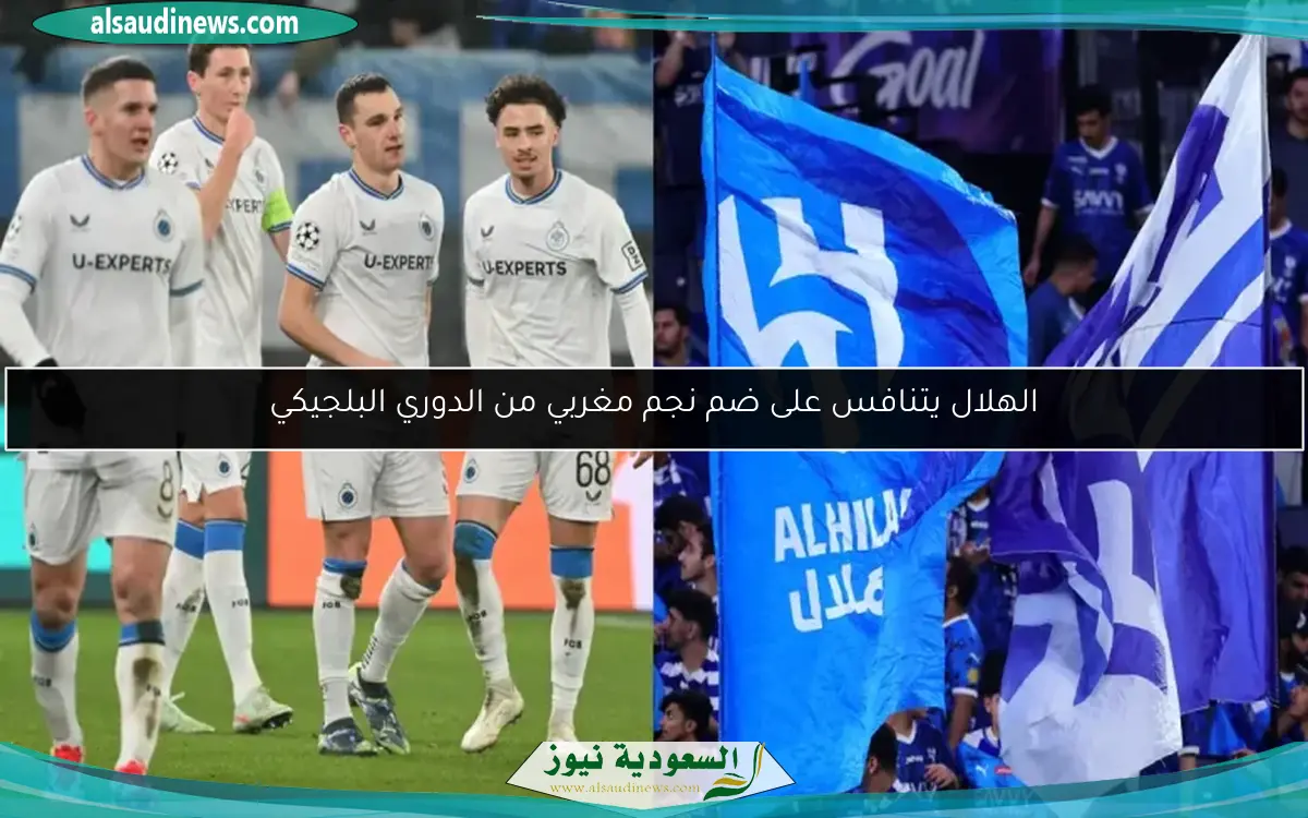 الهلال يتنافس على ضم نجم مغربي من الدوري البلجيكي