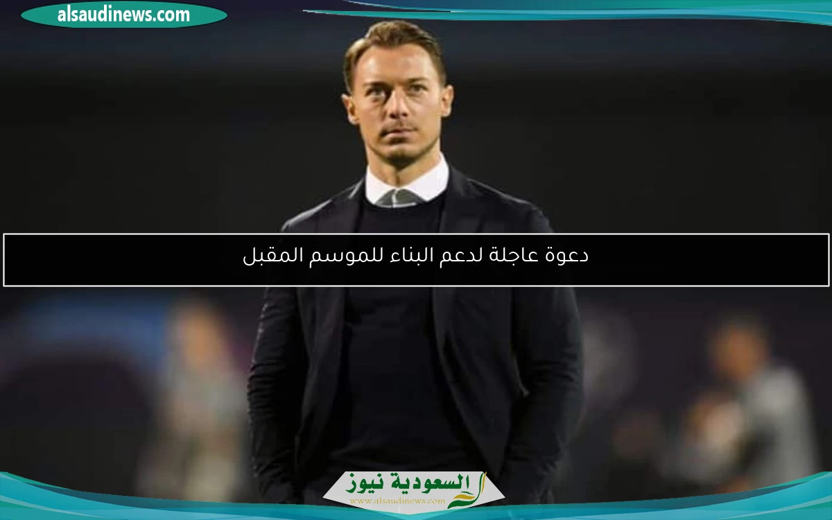 دعوة عاجلة لدعم البناء للموسم المقبل