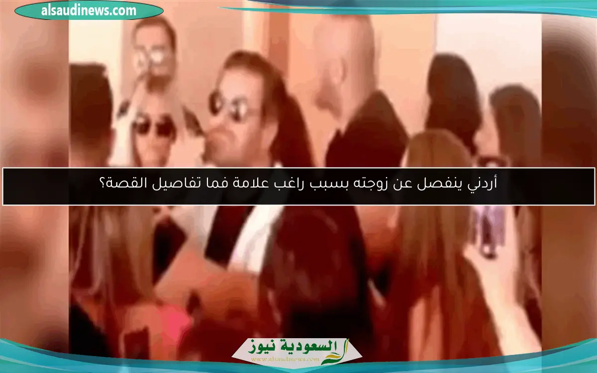 أردني ينفصل عن زوجته بسبب راغب علامة فما تفاصيل القصة؟