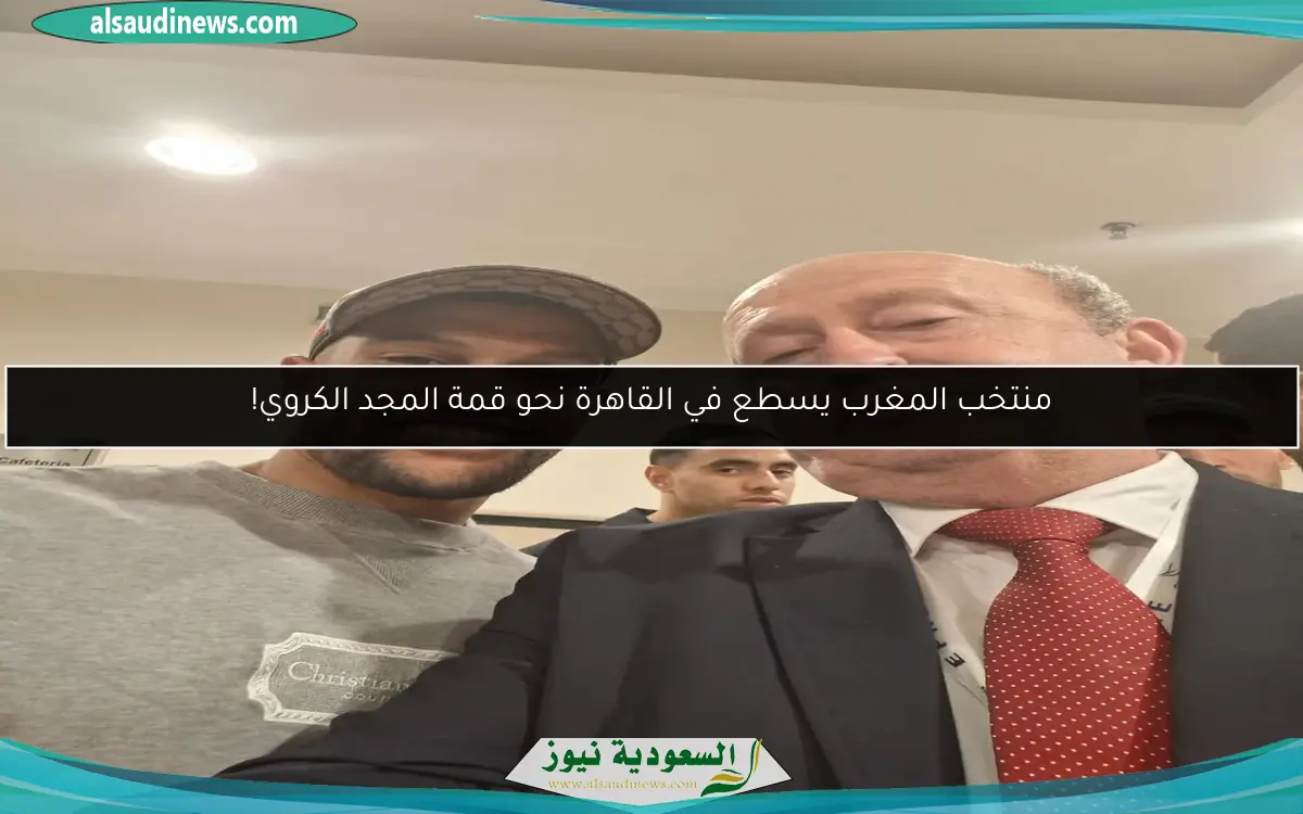 منتخب المغرب يسطع في القاهرة نحو قمة المجد الكروي!