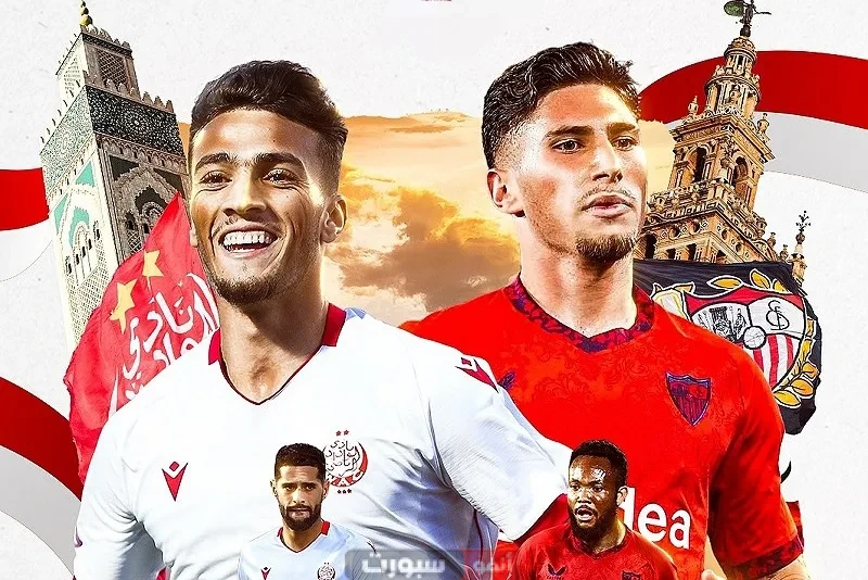 استعد لمباراة ودية مثيرة بين الوداد وإشبيلية قبل كأس العالم للأندية 2025!