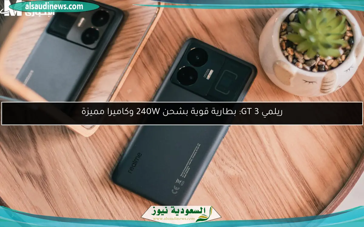 ريلمي GT 3: بطارية قوية بشحن 240W وكاميرا مميزة