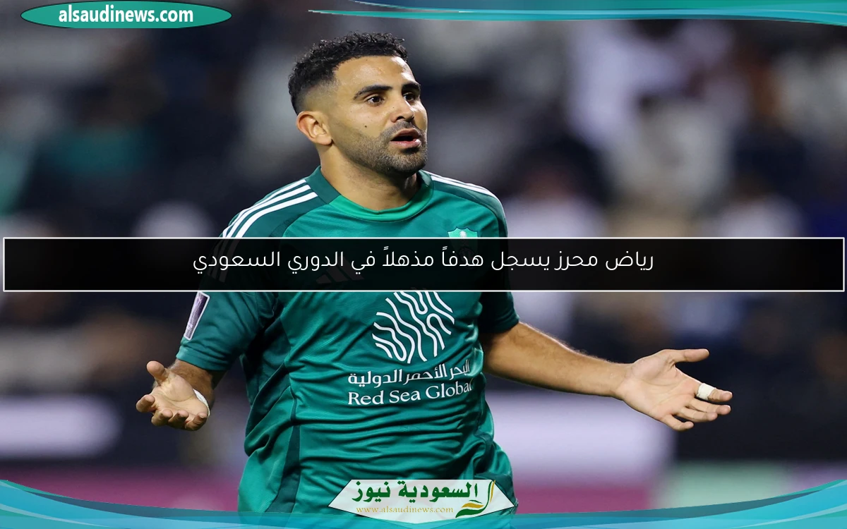 رياض محرز يسجل هدفاً مذهلاً في الدوري السعودي