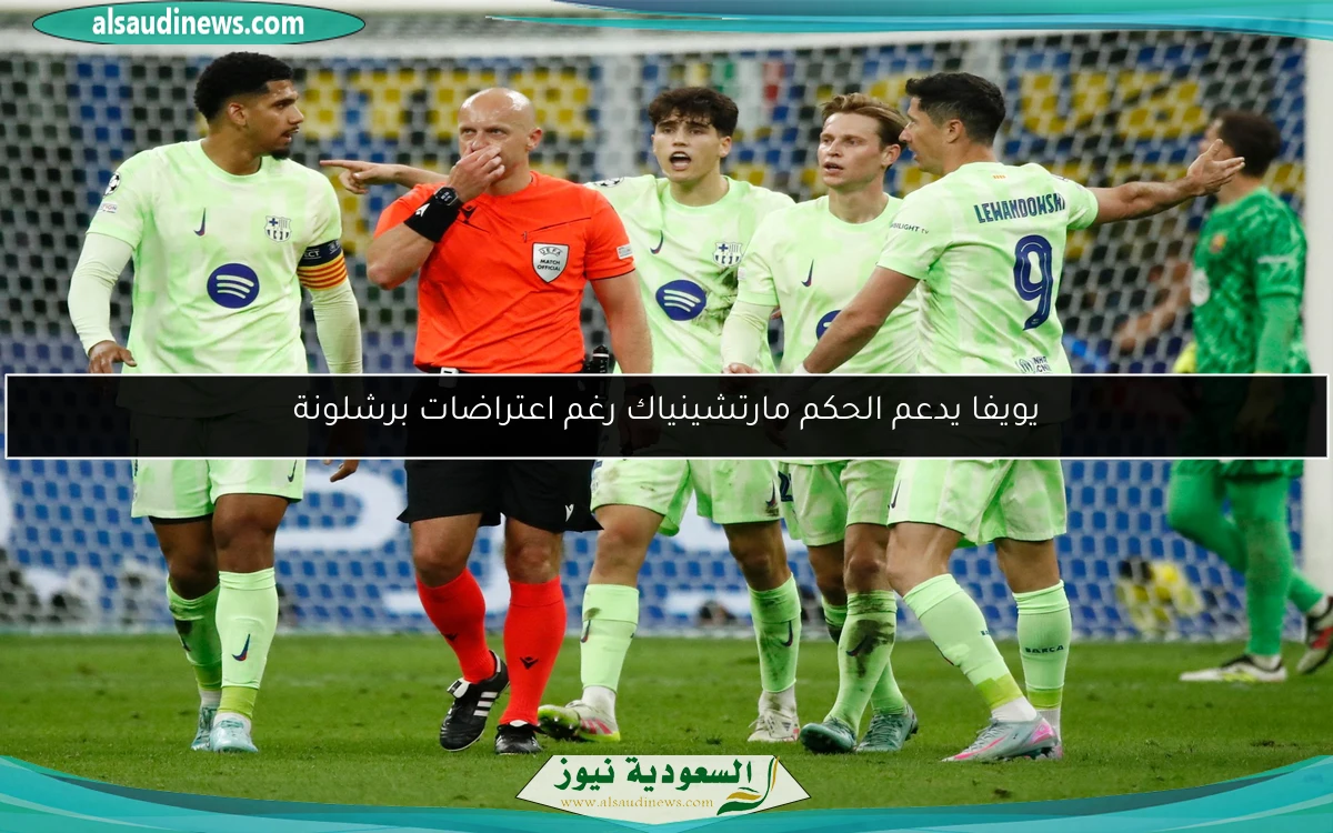 يويفا يدعم الحكم مارتشينياك رغم اعتراضات برشلونة