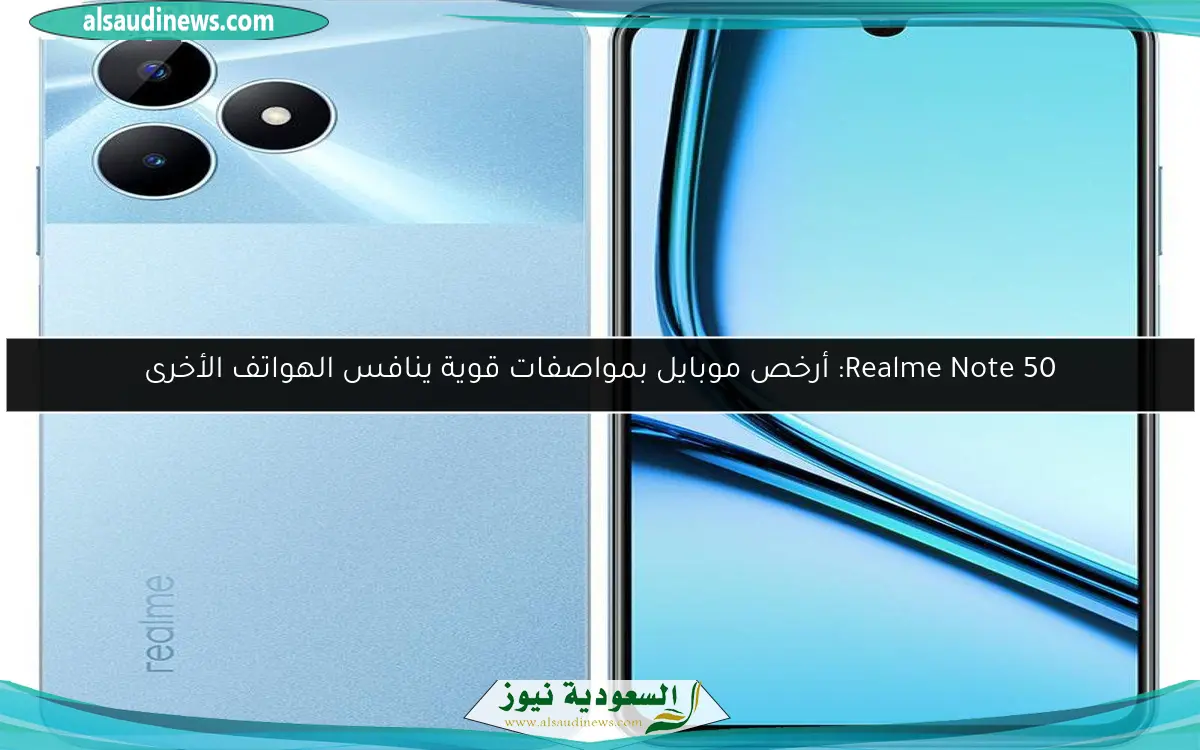 Realme Note 50: أرخص موبايل بمواصفات قوية ينافس الهواتف الأخرى
