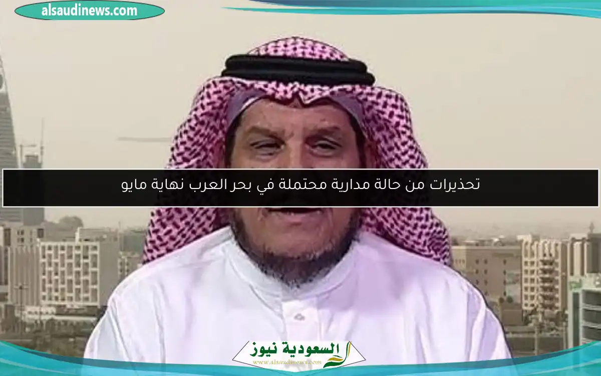تحذيرات من حالة مدارية محتملة في بحر العرب نهاية مايو