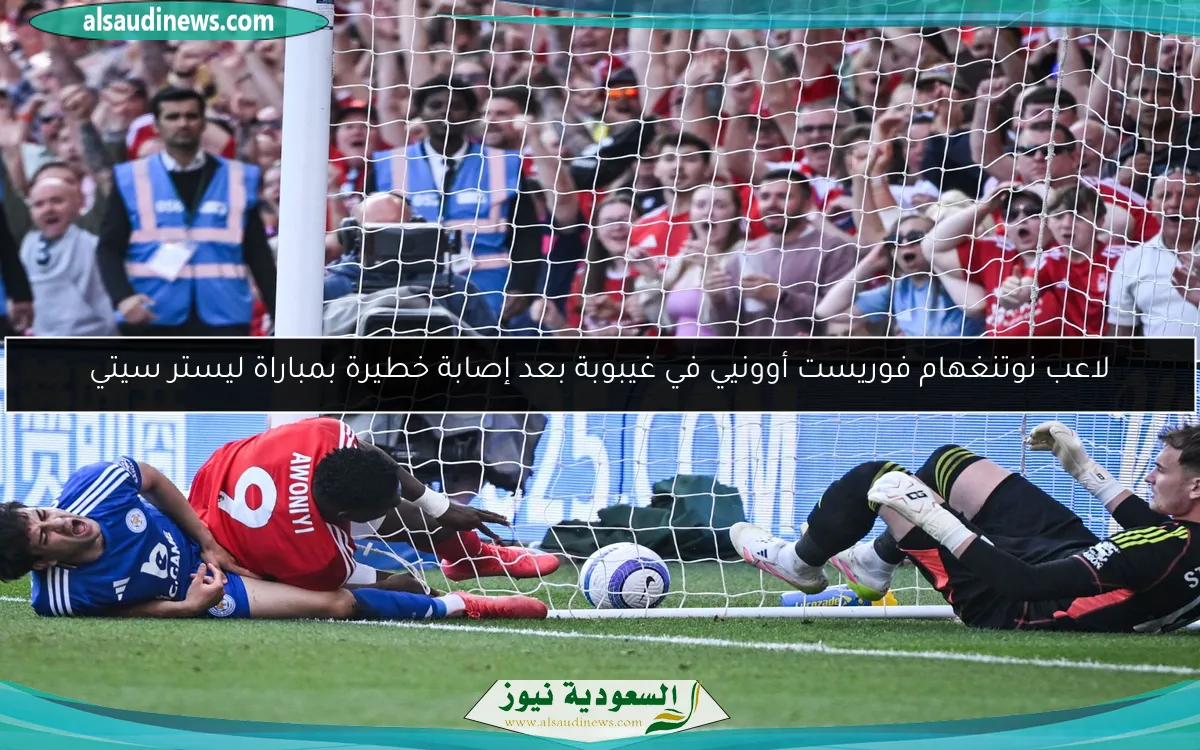 لاعب نوتنغهام فوريست أوونيي في غيبوبة بعد إصابة خطيرة بمباراة ليستر سيتي