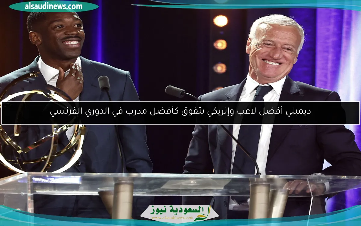 ديمبلي أفضل لاعب وإنريكي يتفوق كأفضل مدرب في الدوري الفرنسي