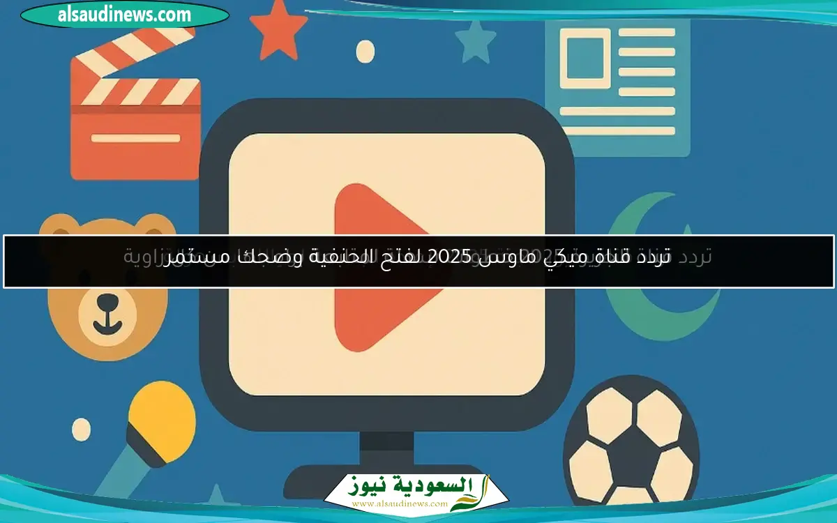تردد قناة الجزيرة 2025 خطوات سهلة لمتابعة برامجها من كل زاوية