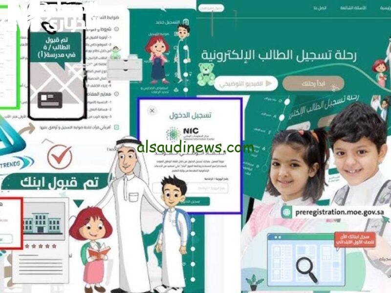 انطلقوا في رحلة التعليم! تسجيل الصف الأول الابتدائي عبر نظام نور لعام 1447