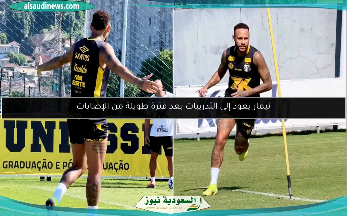 نيمار يعود إلى التدريبات بعد فترة طويلة من الإصابات
