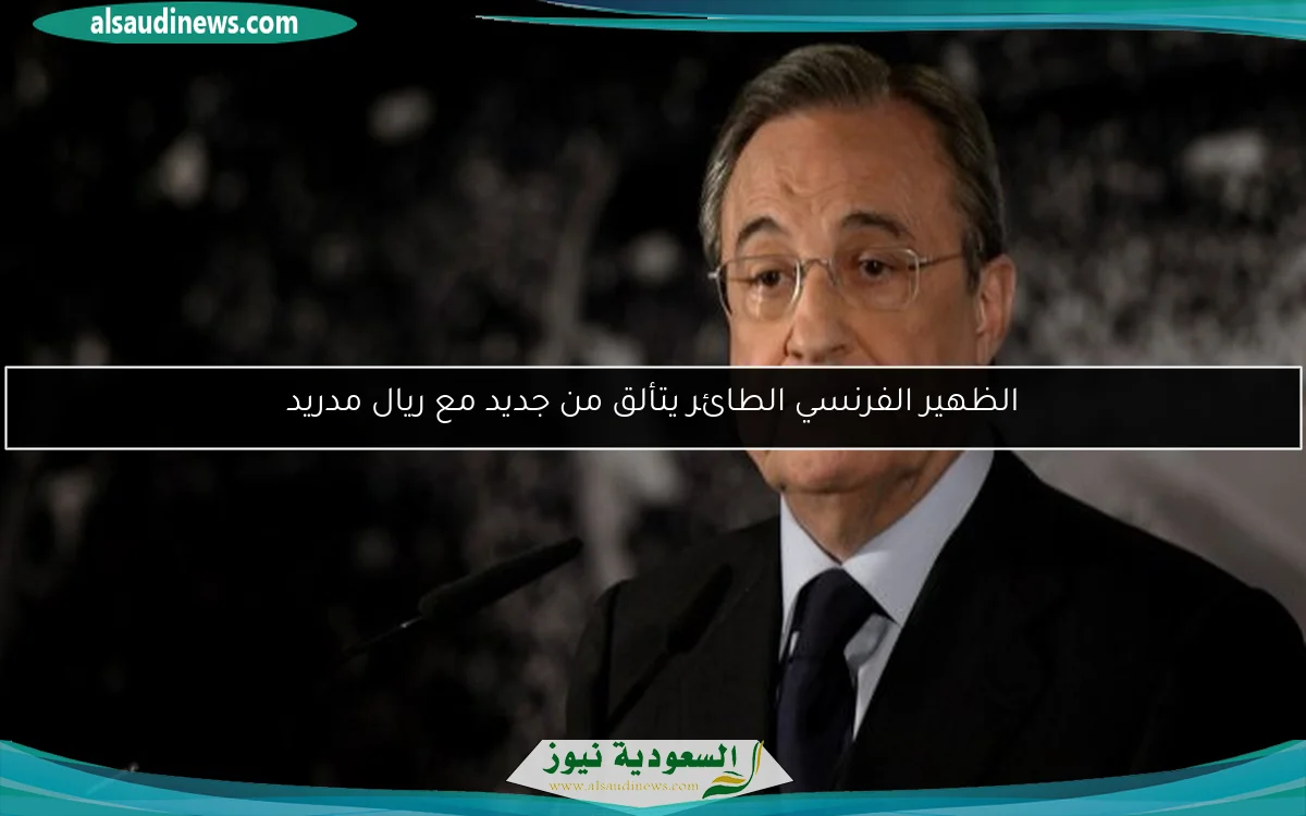 الظهير الفرنسي الطائر يتألق من جديد مع ريال مدريد