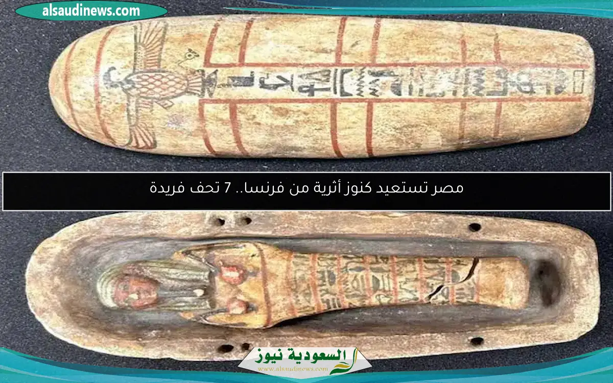 مصر تستعيد كنوز أثرية من فرنسا.. 7 تحف فريدة