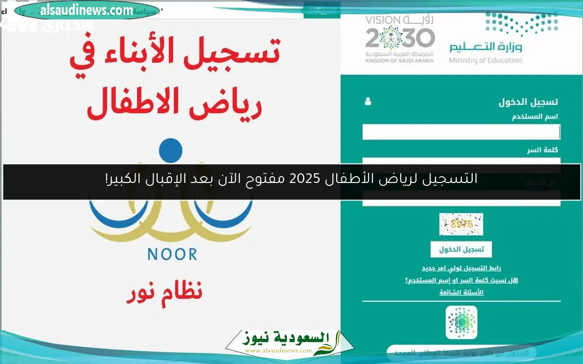 التسجيل لرياض الأطفال 2025 مفتوح الآن بعد الإقبال الكبير!