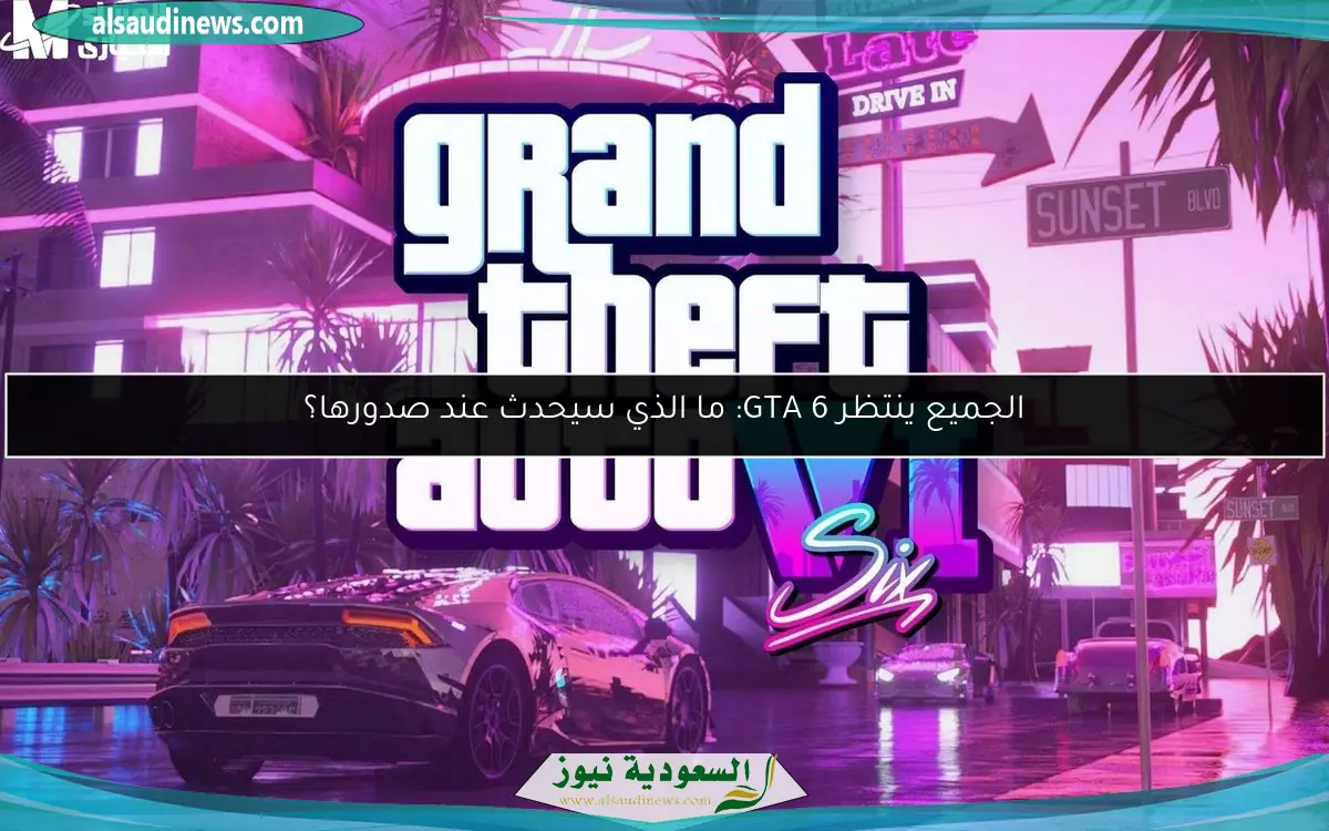 GTA 6 تقترب من الإطلاق وتعد بمفاجآت مثيرة للاعبين