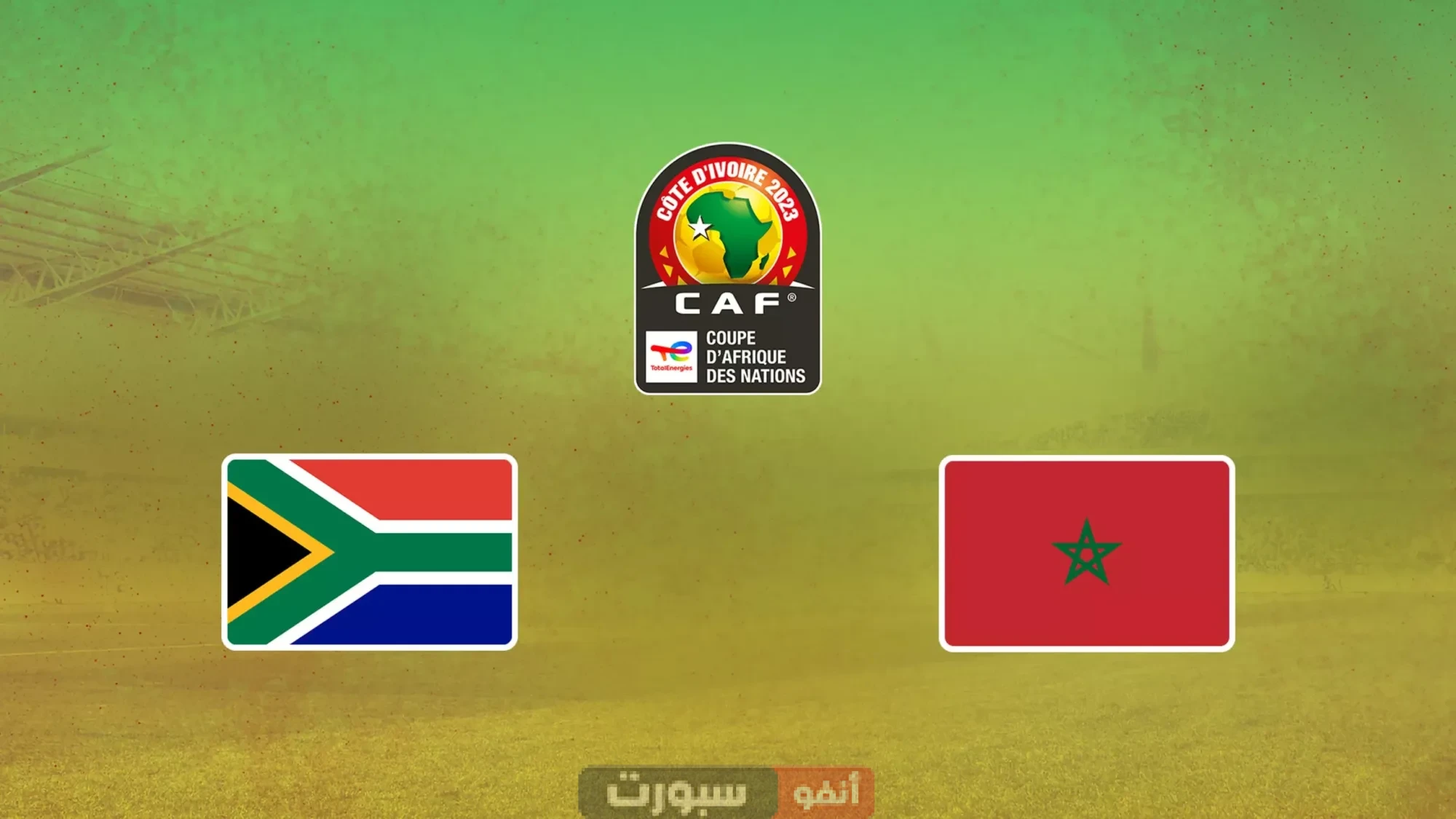 توقيت مباراة المغرب وجنوب أفريقيا والقنوات الناقلة في نهائي كأس إفريقيا للشباب تحت 20 سنة