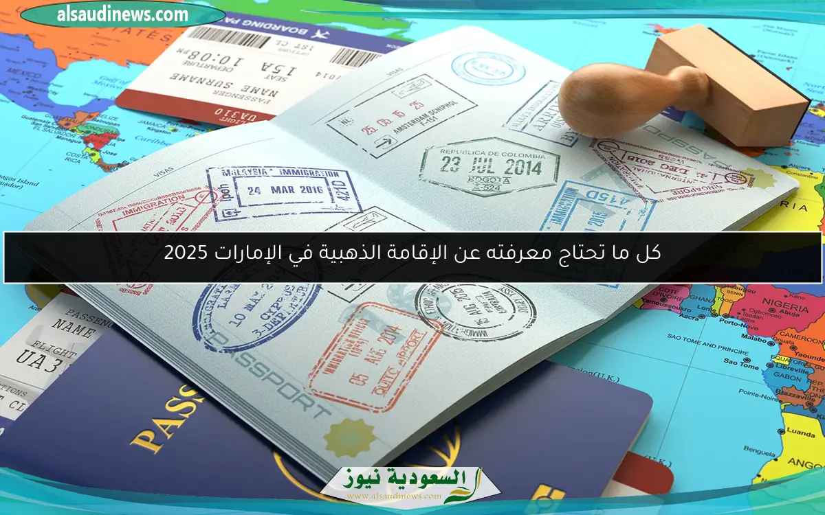 كل ما تحتاج معرفته عن الإقامة الذهبية في الإمارات 2025